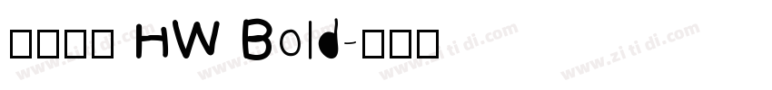懷源黑體 HW Bold字体转换